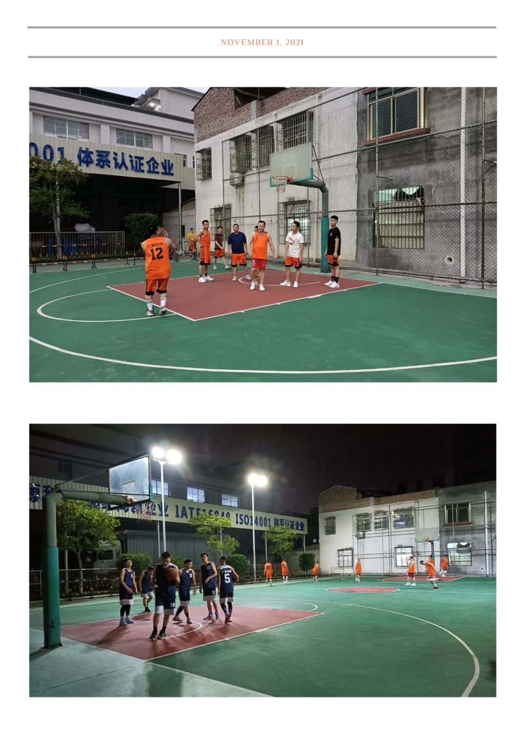 “以籃球之名，展團結友愛精神”-2021年“鴻興杯”籃球聯賽